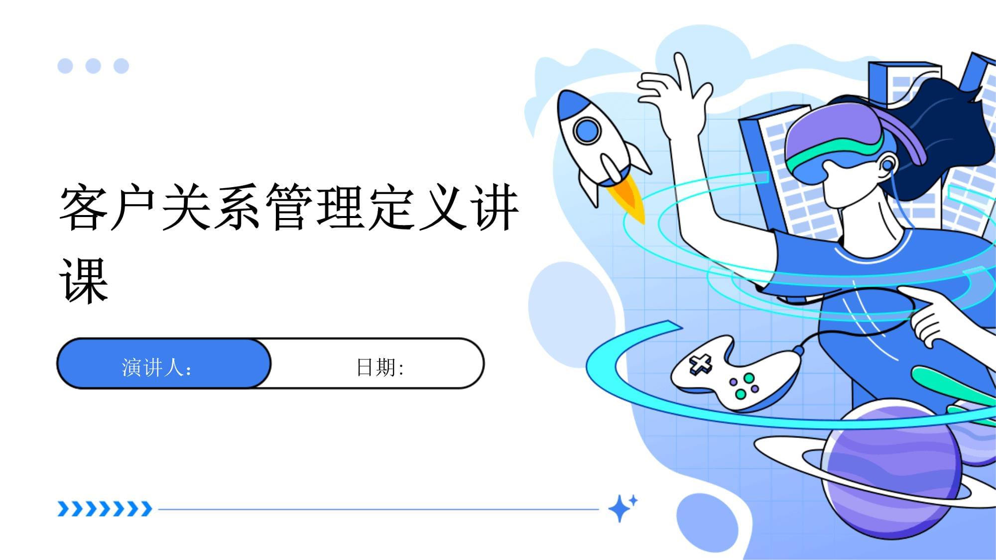 客戶關系管理 定義、核心與價值