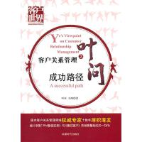 客戶關系管理 從戰(zhàn)略到實踐的全方位解析
